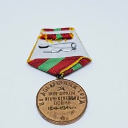 Medal “For Valiant Labour in the Great Patriotic War 1941–1945”